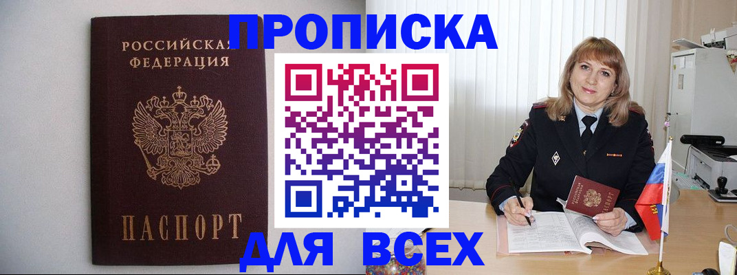 прописка паспорт в Яранске