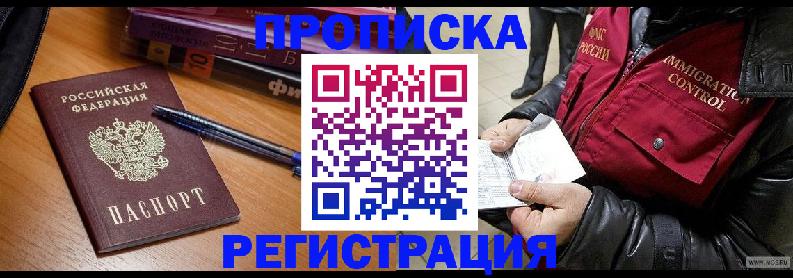 прописка иностранных граждан в Яранске