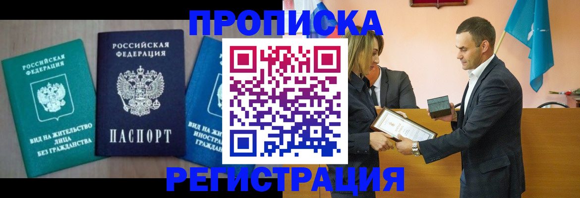 временная прописка в Яранске
