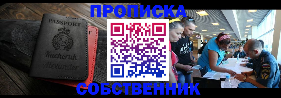 временная регистрация собственник в Яранске